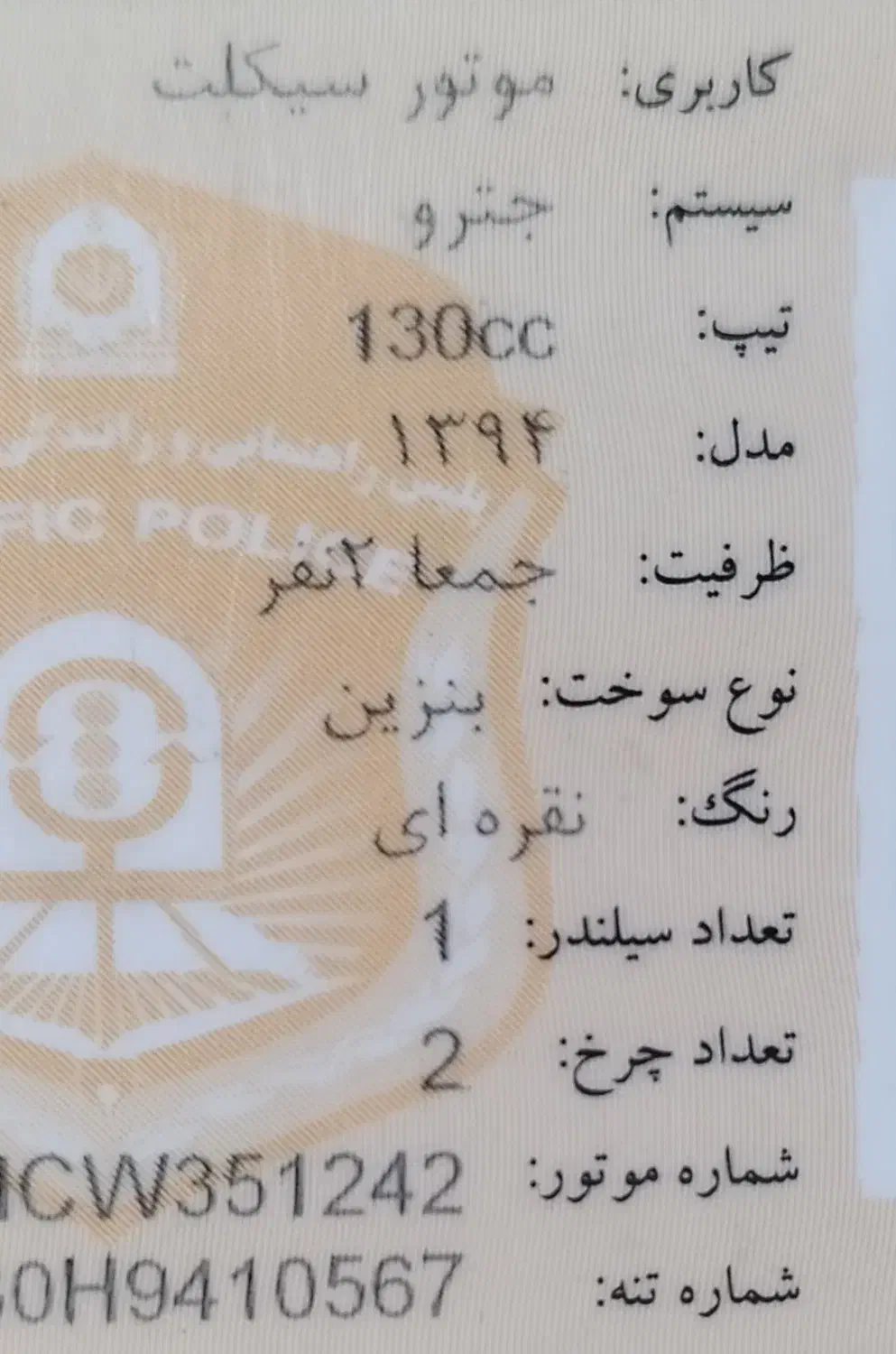 موتور بی کلاج جیترو 130cc|موتورسیکلت|بابل, |دیوار