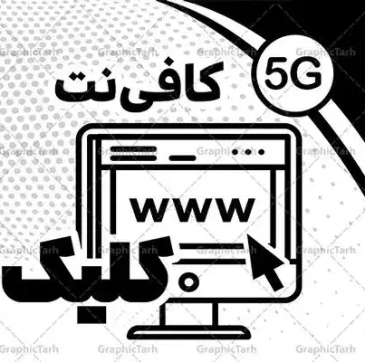 منشی  خانم جهت بکارگیری در کافی نت|استخدام رایانه و فناوری اطلاعات|بروجرد, |دیوار