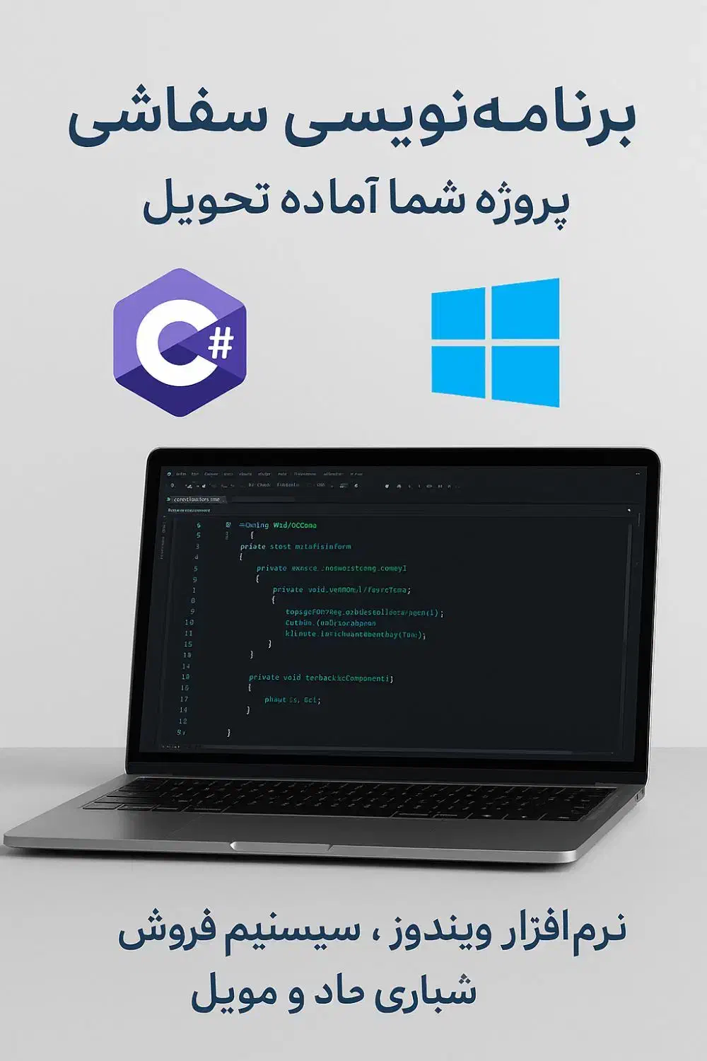 برنامه نویس سی شارپ برای ساحت اپلیکیشن|خدمات رایانه‌ای و موبایل|شیراز, اصلاح‌نژاد|دیوار