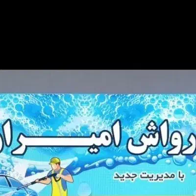 کارگرکارواش|استخدام سرایداری و نظافت|قم, شهرک امام حسین|دیوار