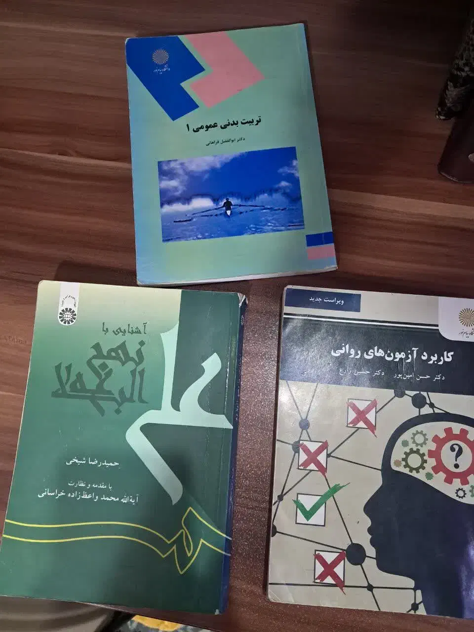 کتاب پیام نور|کتاب و مجله آموزشی|مشهد, نیروی هوایی|دیوار