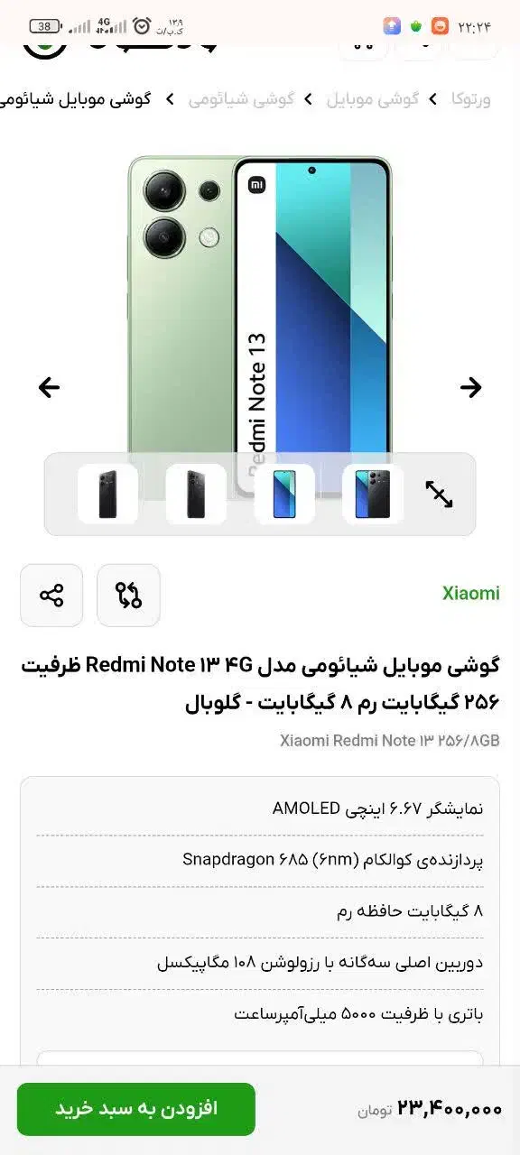 شیامی ردمی نوت ۱۳ متن بخون حتما|موبایل|بیرجند, |دیوار