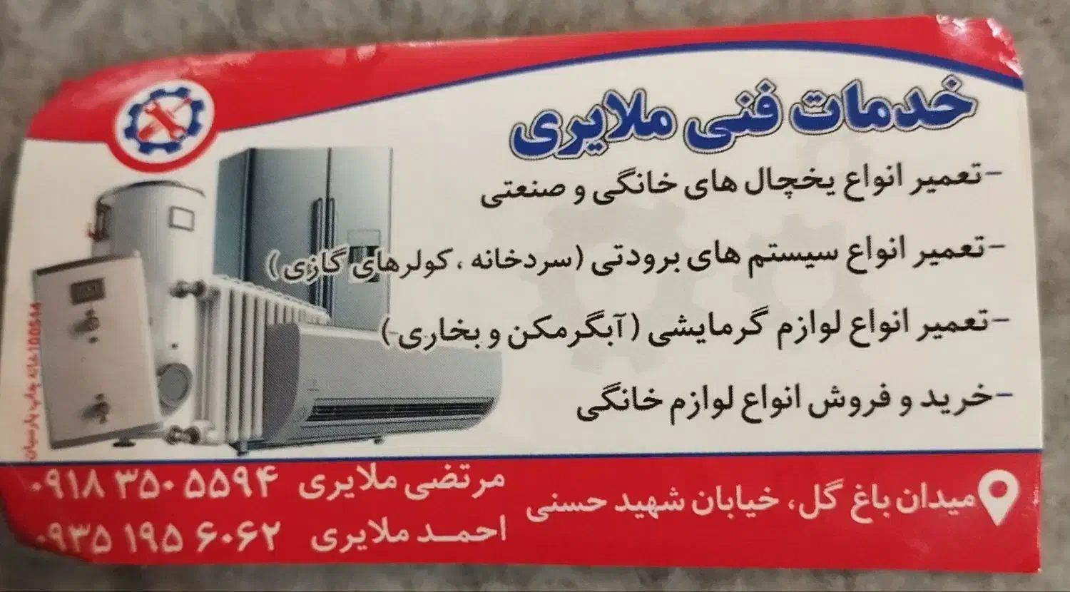 خدمات فنی ملایری باغ گل|خدمات پیشه و مهارت|ملایر, |دیوار