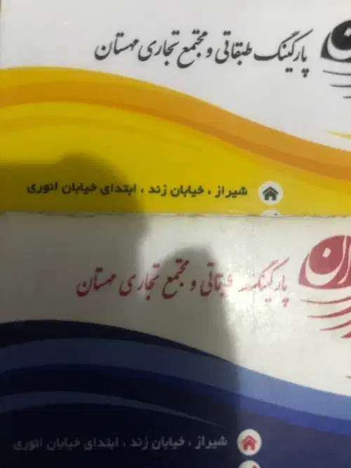 استخدام دائمی نیروی حراست|استخدام سرایداری و نظافت|شیراز, زند|دیوار