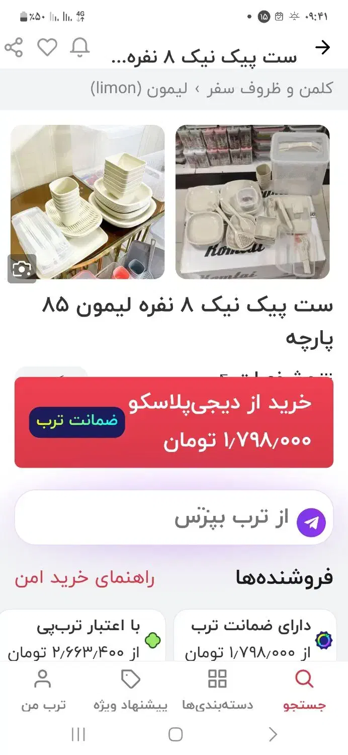 ست پیک نیک کرمی رنگ|ظروف نگهدارنده، پلاستیکی، یک‌بارمصرف|اسفراین, |دیوار