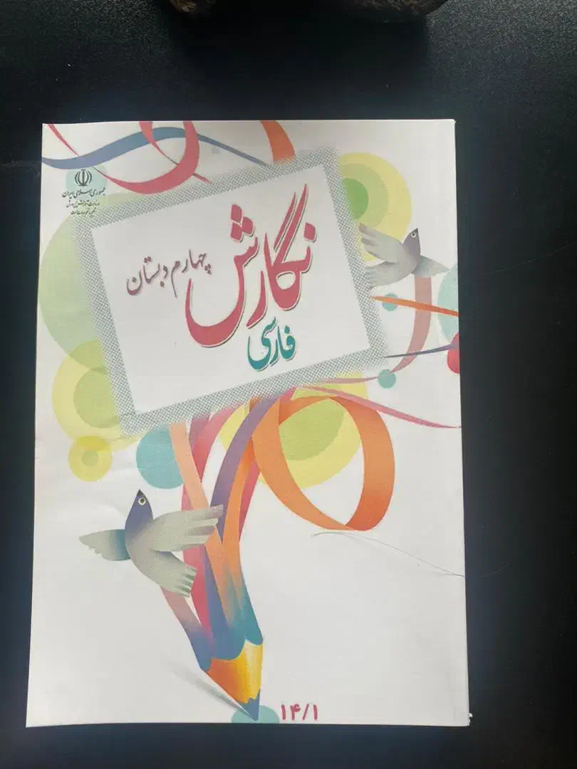 کتاب های درسی پایه اول تا دوازدهم|کتاب و مجله آموزشی|پرند, فاز ۲|دیوار