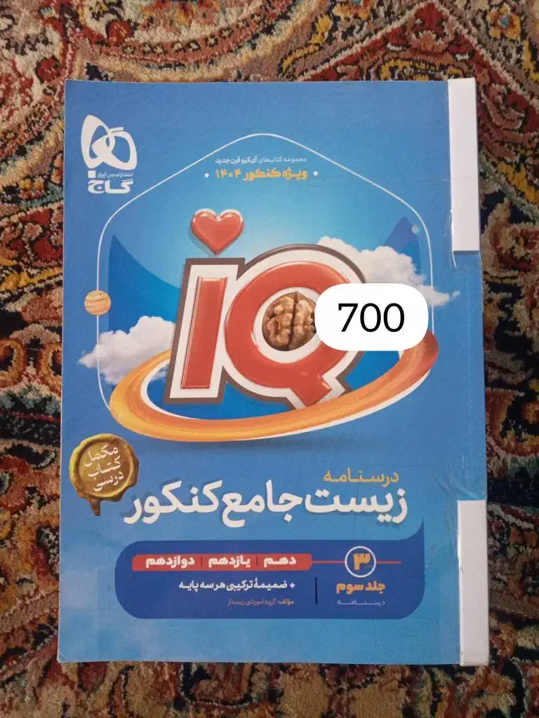 کتاب کمک درسی زیست جامع آی کیو مخصوص کنکور|کتاب و مجله آموزشی|سیب و سوران, |دیوار