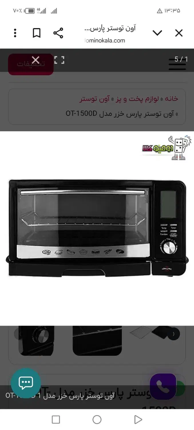 اون توستر|اجاق گاز و لوازم برقی پخت‌وپز|صدرا-فارس, فاز ۱|دیوار