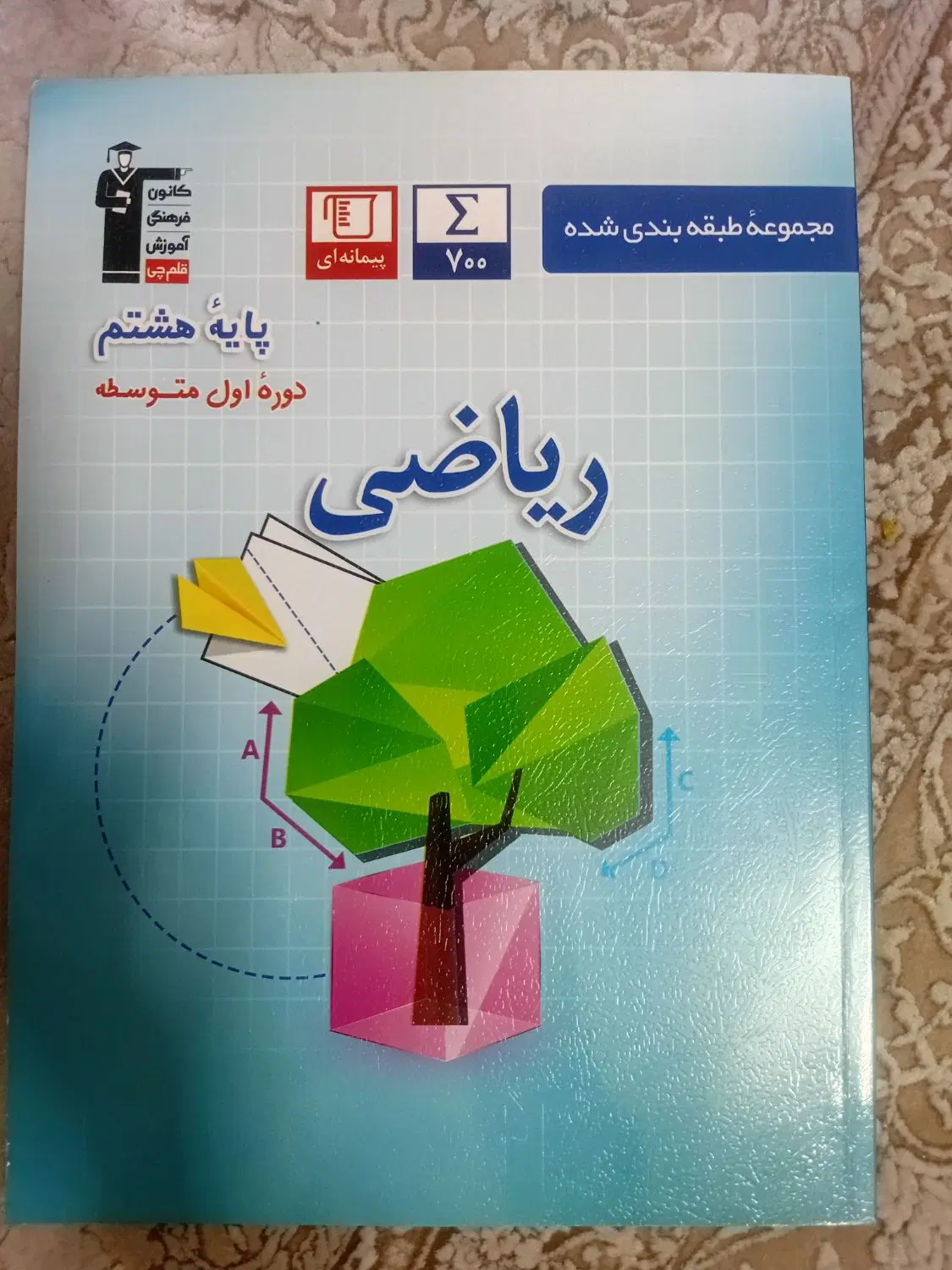 سئوال های پرتکرار امتحانی کلاس هشتم|کتاب و مجله آموزشی|تهران, هاشمآباد (شهرری)|دیوار