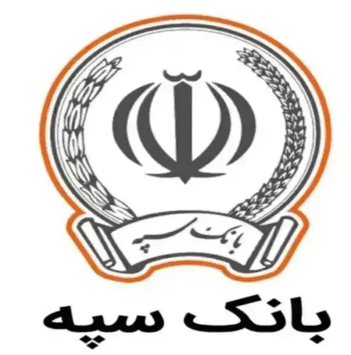 امتیاز وام دو درصد بانک سپه|خدمات مالی، حسابداری، بیمه|یزد, |دیوار