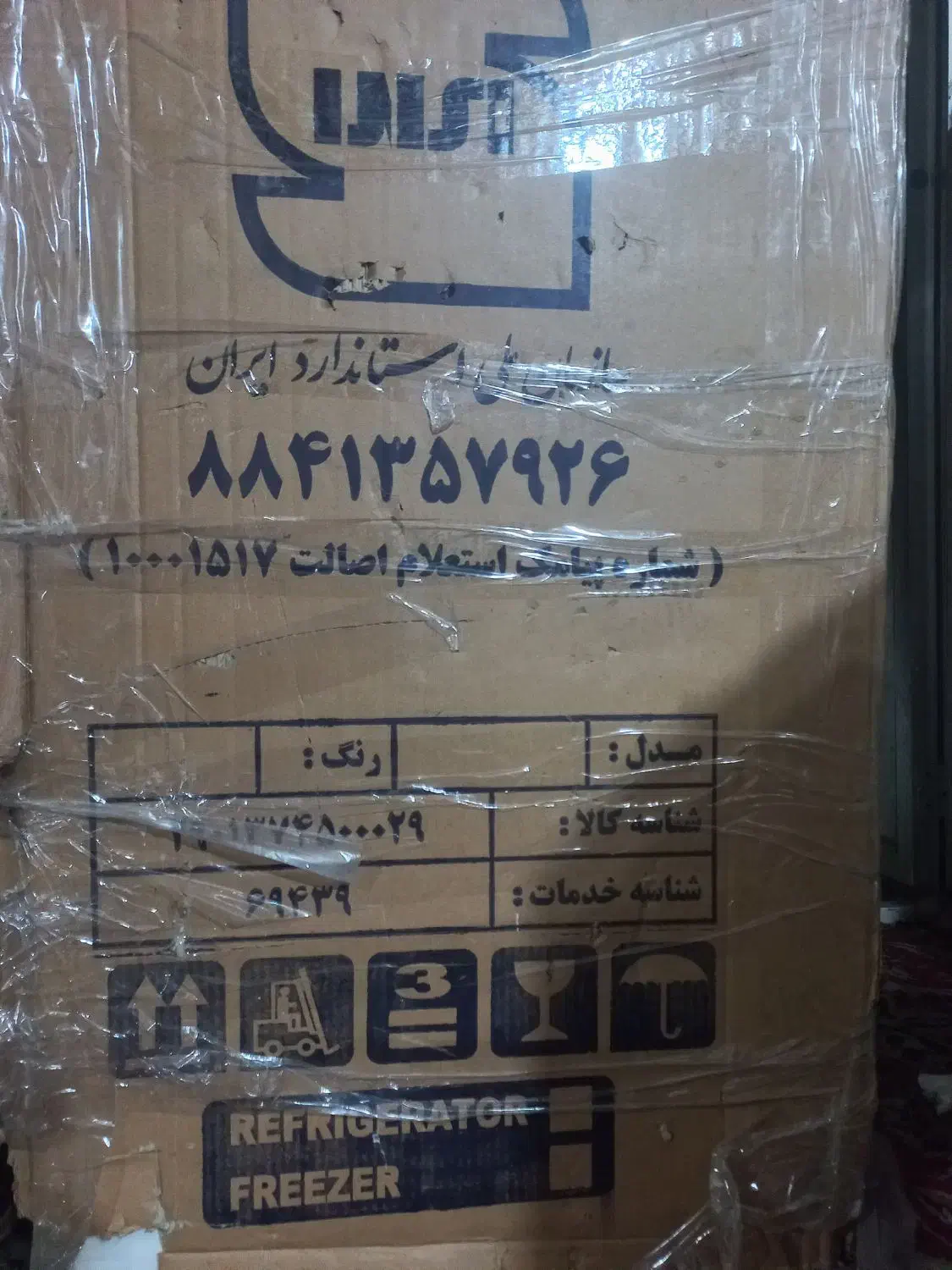 یخچال سه گل|یخچال و فریزر|قم, نیروگاه|دیوار