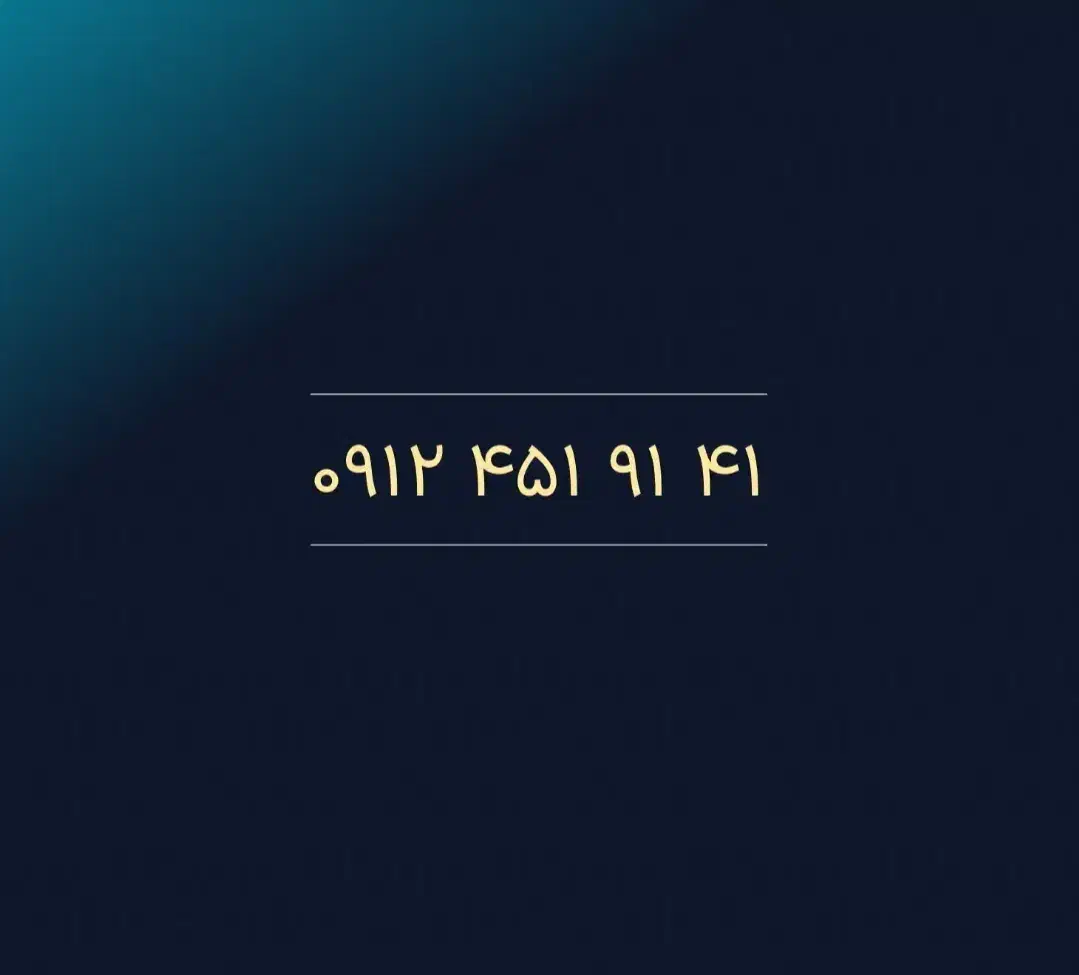 09124519141|سیم‌کارت|قم, باجک یک|دیوار