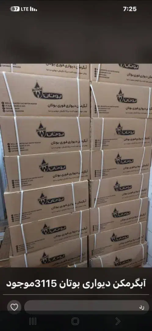 بوتان 3115|آبگرمکن، پکیج، شوفاژ|سوسنگرد, |دیوار