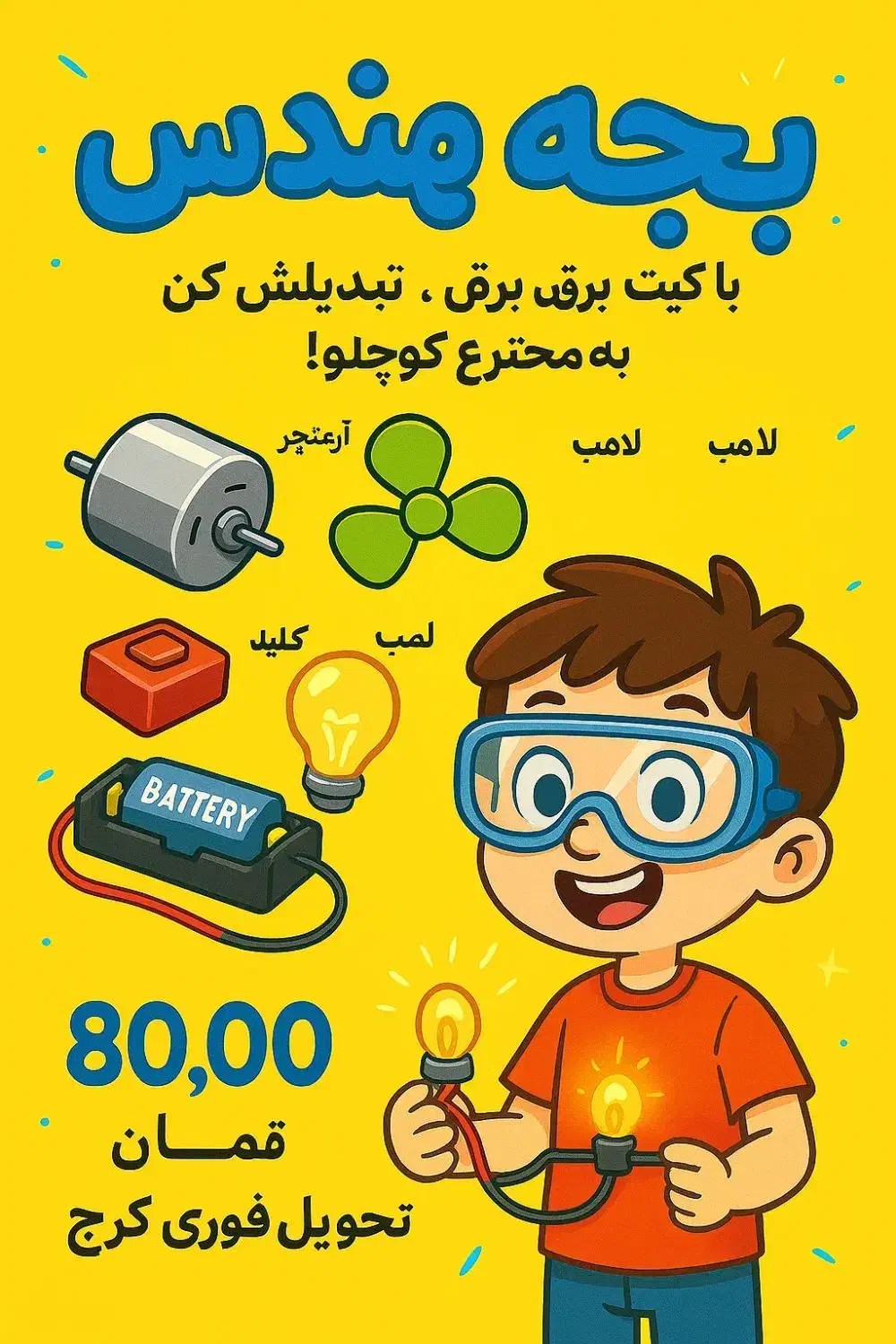 پک آموزشی بچه مهندس  بساز تا یاد بگیری|اسباب‌‌بازی|کرج, شهرک بنفشه|دیوار