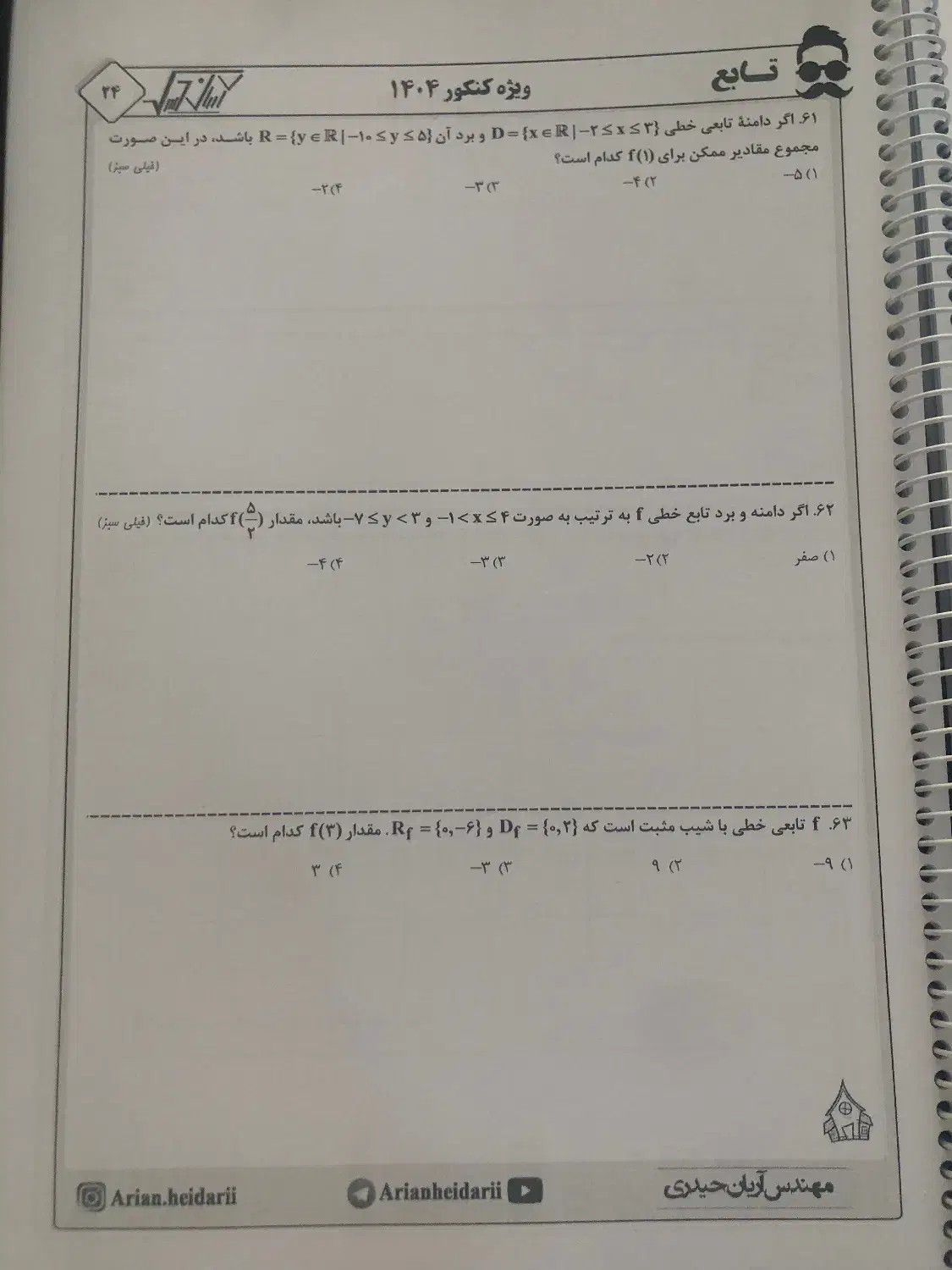 جزوه ریاضی انسانی استاد اریان حیدری|کتاب و مجله آموزشی|قم, پردیسان|دیوار