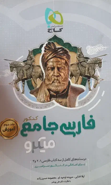 کتاب کمکی کنکور|کتاب و مجله آموزشی|منجیل, |دیوار