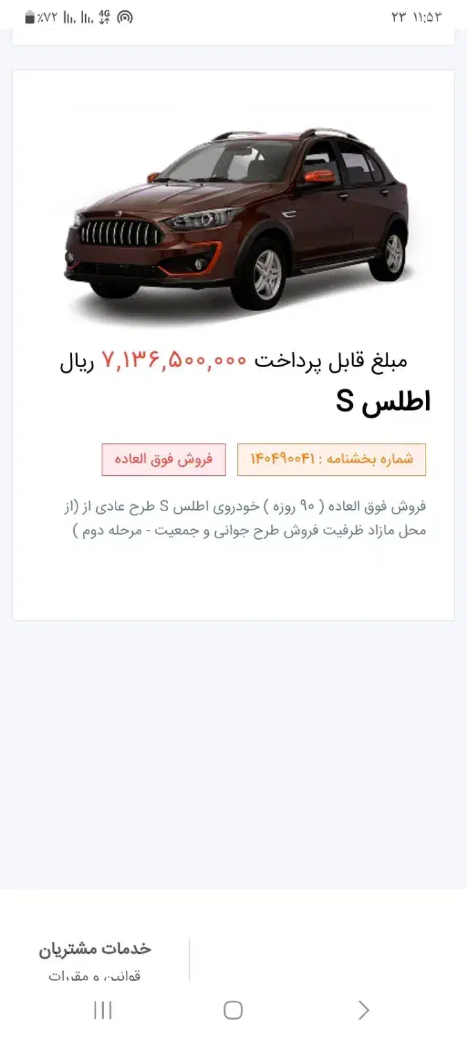 حواله اطلس s فروش فوقالعاده|خودرو سواری و وانت|گنبد کاووس, |دیوار