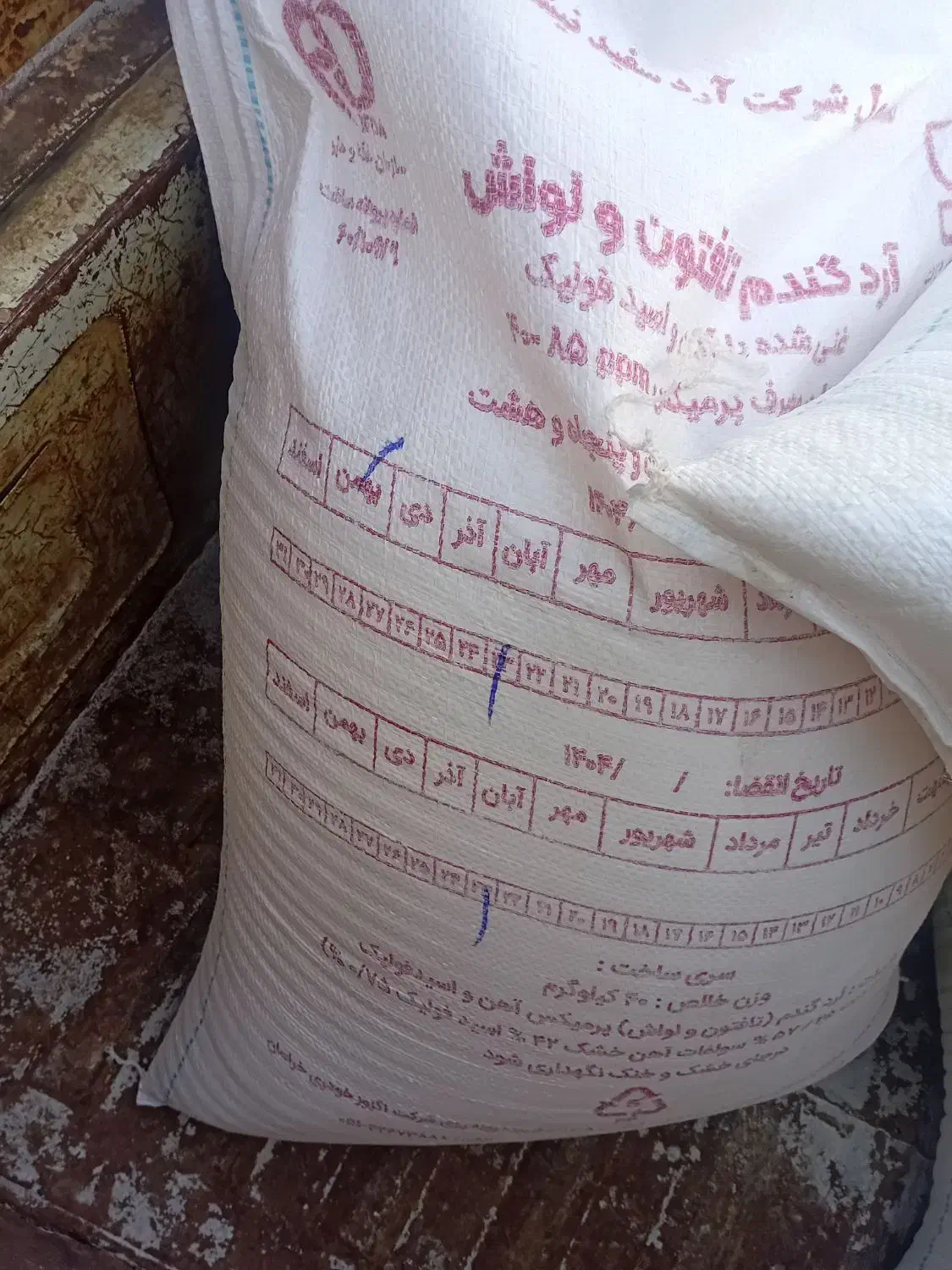 آرد|خوردنی و آشامیدنی|نیشابور, دارایی|دیوار