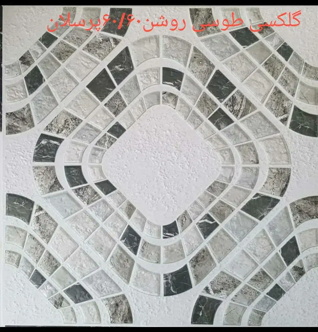 فروش کاشی حیاطی ۶۰در۶۰ فروش سرامیک حیاطی|مصالح و تجهیزات ساختمان|تهران, تهرانپارس شرقی|دیوار