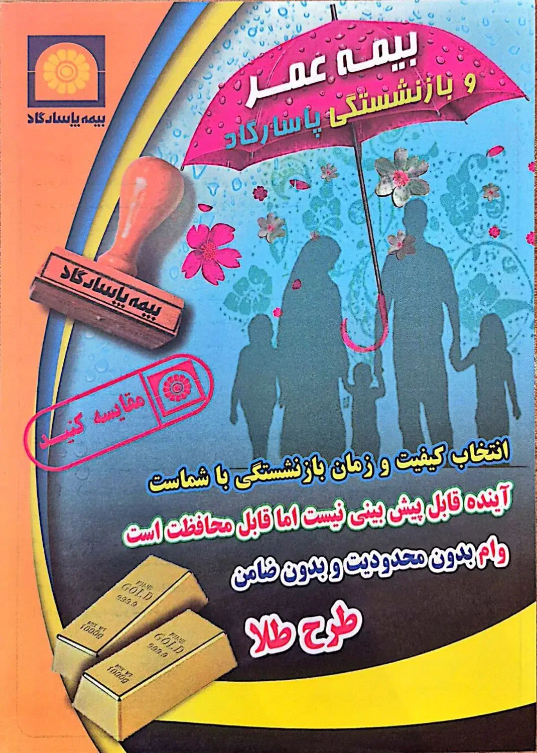 بیمه زندگی و سرمایه گذاری پاسارگاد|خدمات مالی، حسابداری، بیمه|کرمانشاه, |دیوار