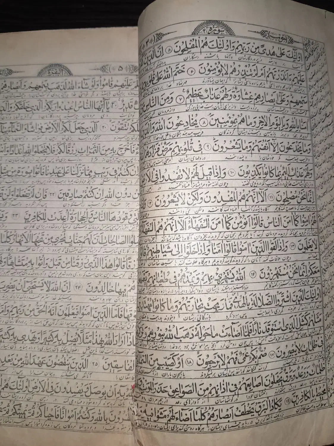 قران قدیمی|کلکسیون اشیاء عتیقه|صباشهر, |دیوار