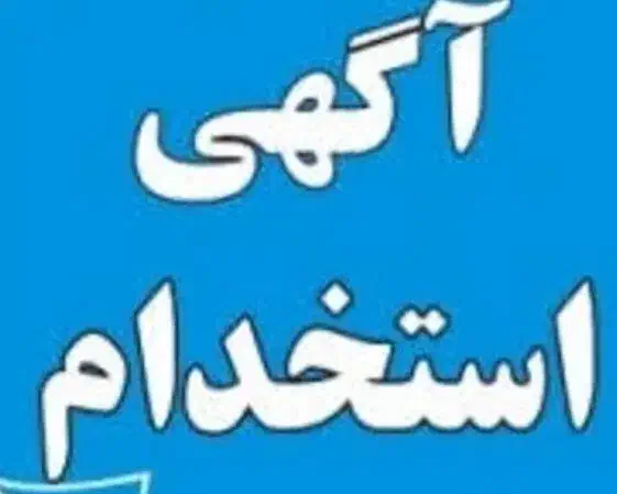 فروشنده عینک در مجموعه مهرو ماه|استخدام بازاریابی و فروش|سلفچگان, |دیوار