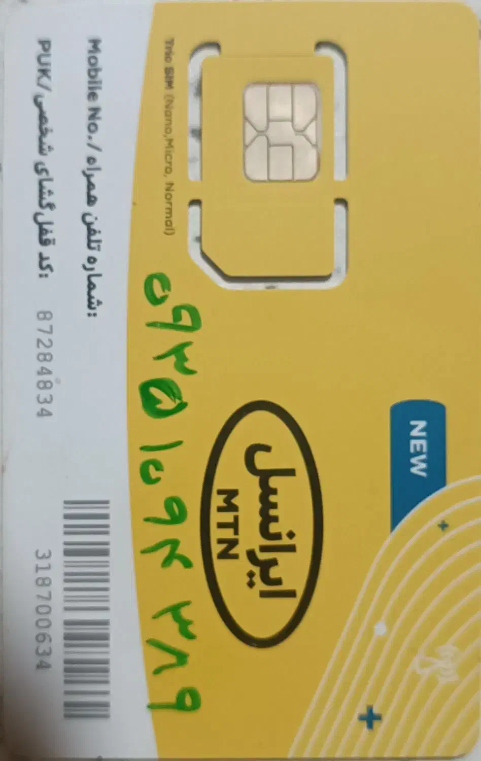 سیم کارت رند ایرانسل استفاده نشده ۹۳۵.۹۳۶.۹۳۷|سیم‌کارت|تهران, شهرک رضویه|دیوار