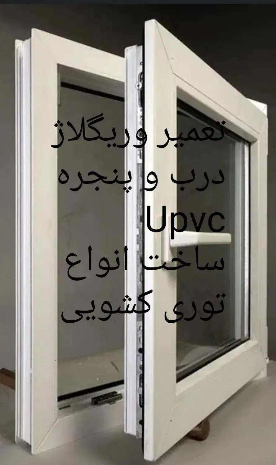 تعمیر وریگلاژ وساخت درب وپنجره دوجداره توری پلیسه|خدمات پیشه و مهارت|کرمانشاه, |دیوار