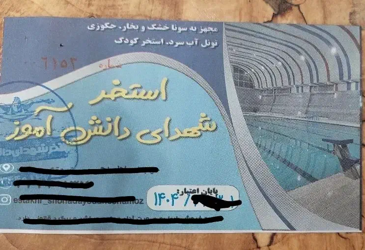 بلیط استخر|بلیت ورزشی|سمنان, |دیوار