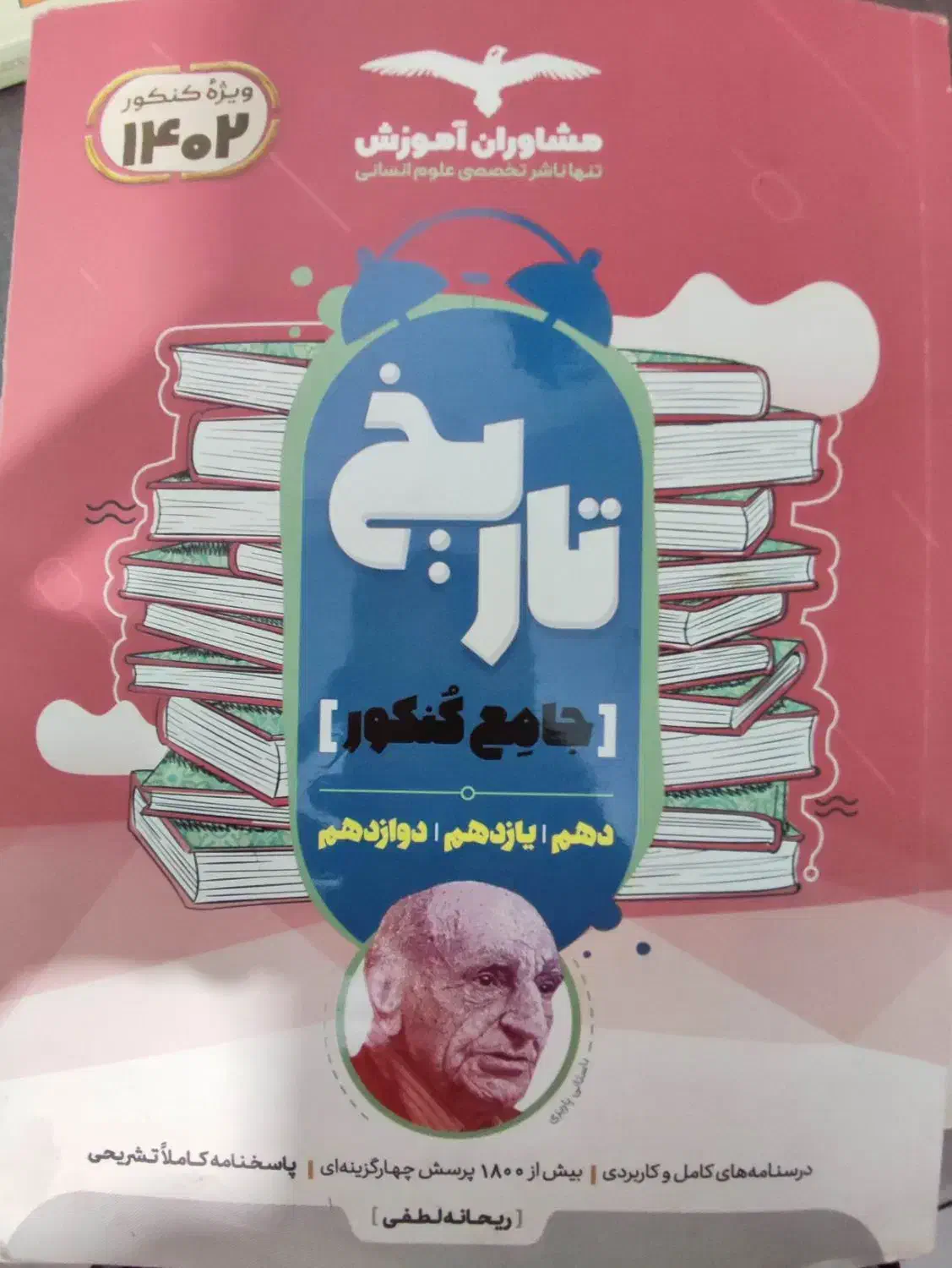 کتاب درسی مشاوران|کتاب و مجله آموزشی|مشهد, شهرآرا|دیوار