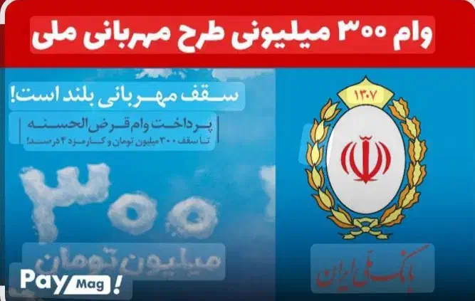 وام طرح مهربانی بانک ملی|خدمات مالی، حسابداری، بیمه|بردخون, |دیوار