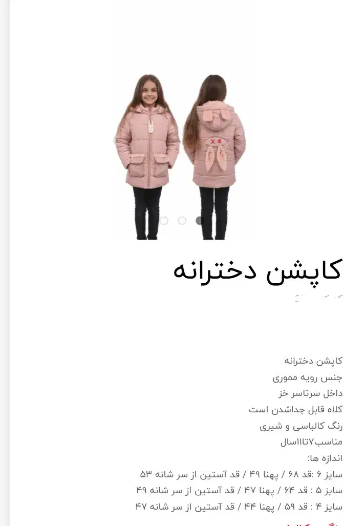 کاپشن دخترانه 7تا9سال|کفش و لباس بچه|تهران, دکتر هوشیار|دیوار