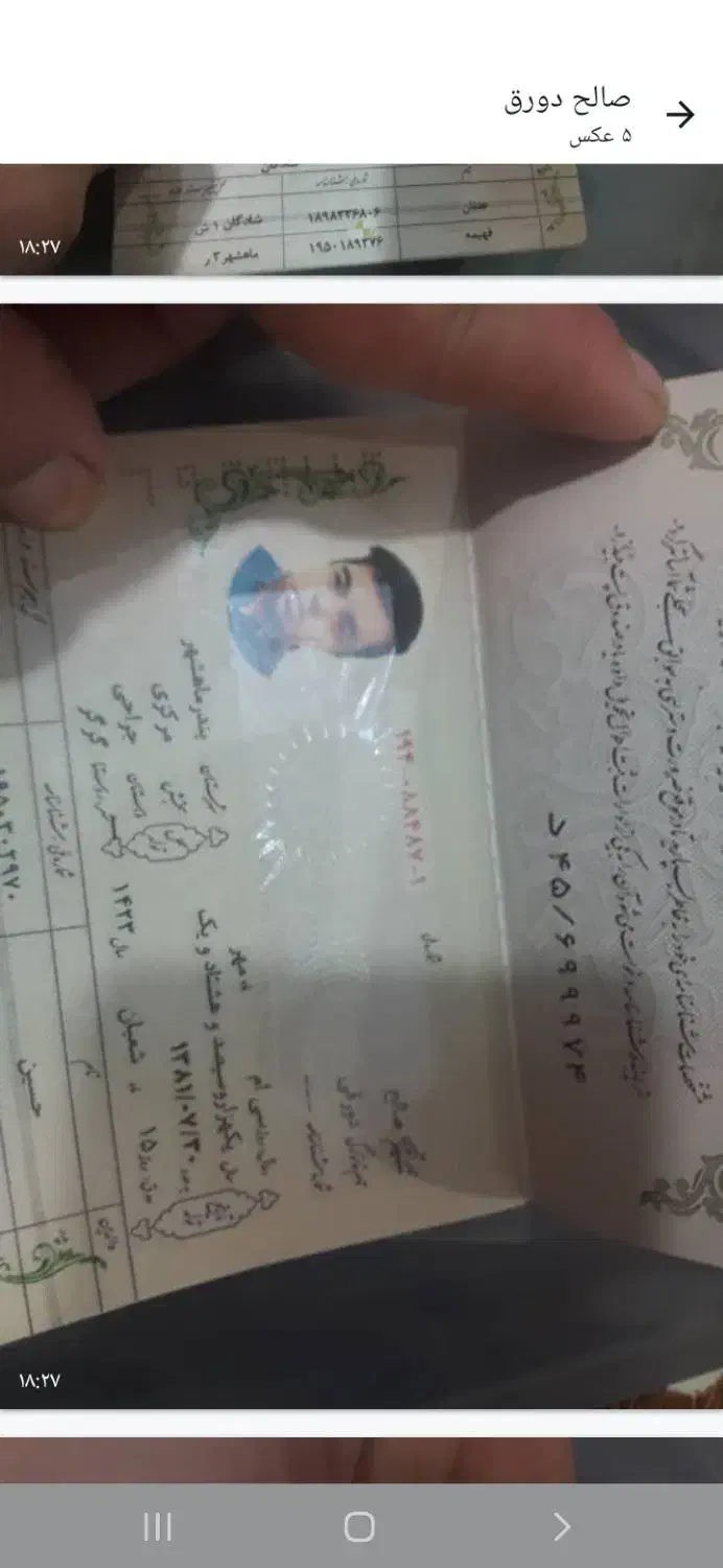 کارت ملی بنام صالح دورقی گمشده|اشیا|چمران, |دیوار
