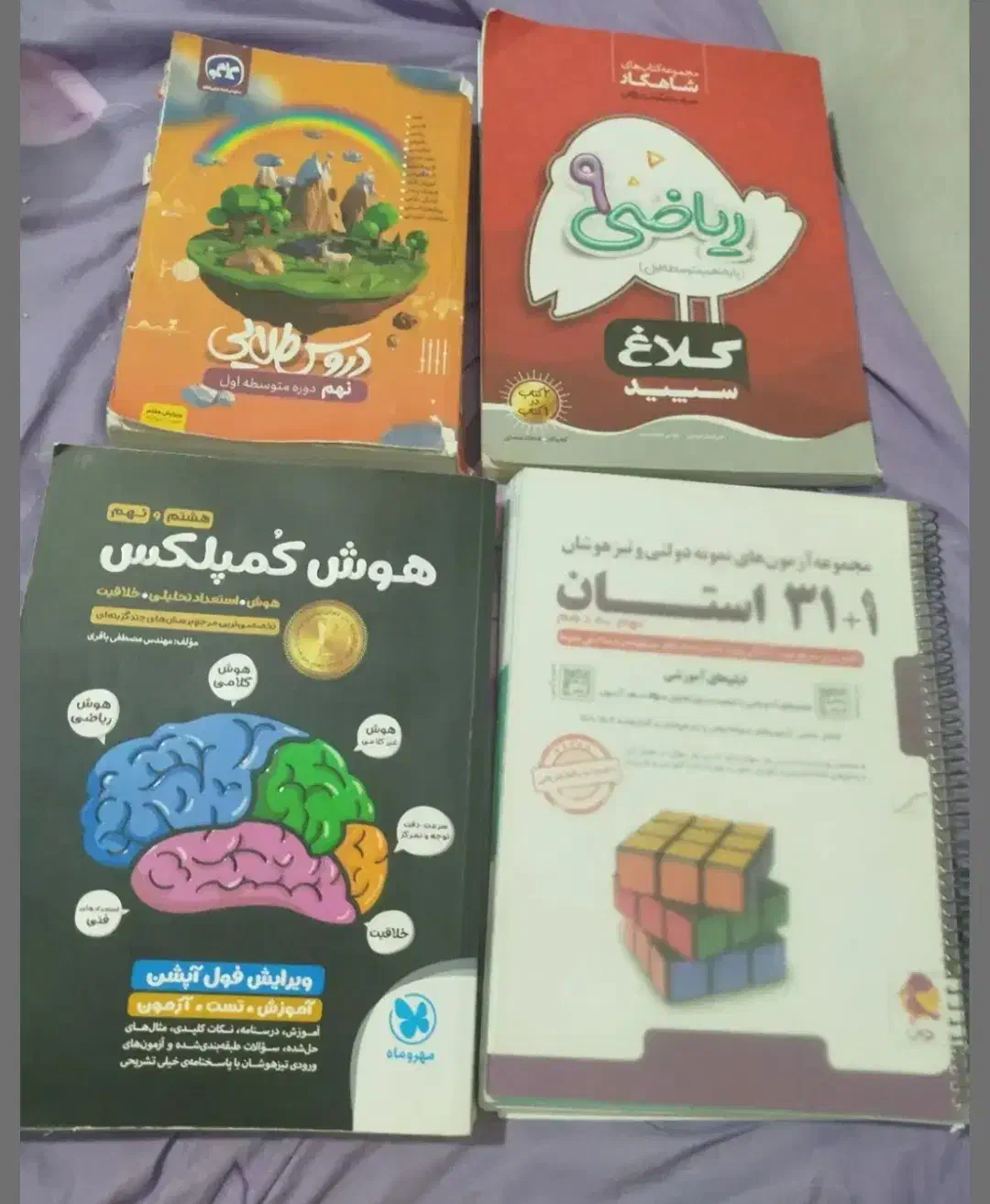 هوش کمپلکس و سی و یک استان نهم|کتاب و مجله آموزشی|رشت, گیل|دیوار