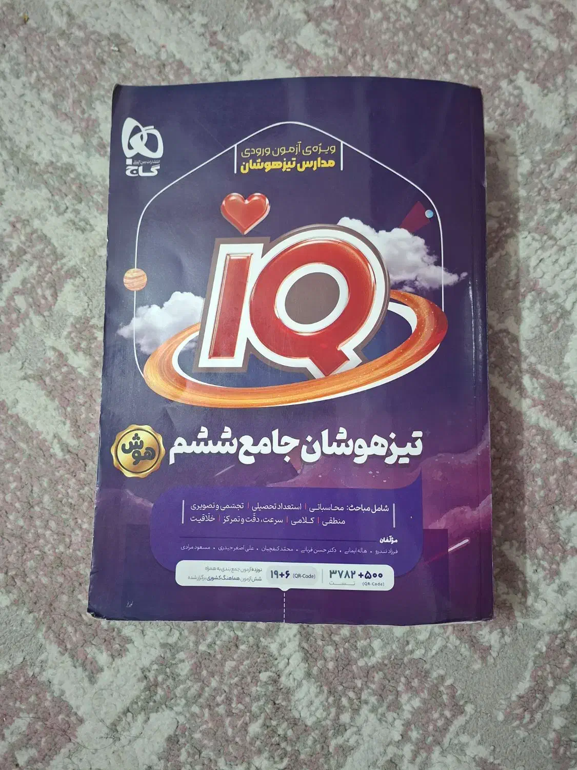 کتاب های تیزهوشان|کتاب و مجله آموزشی|اسلام‌شهر, شهرک جانبازان|دیوار
