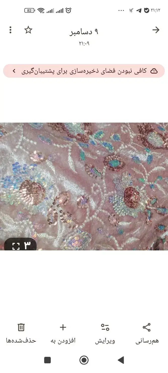 سه قواره پارچه مخمل|لباس|خرمآباد, |دیوار