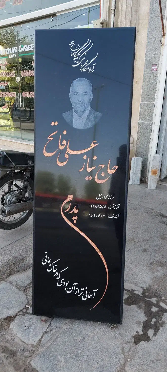 سنگ قبر + حکاکی رایگان +  ارسال رایگان+ فقط امروز|عمده‌فروشی|قم, خداکرم|دیوار