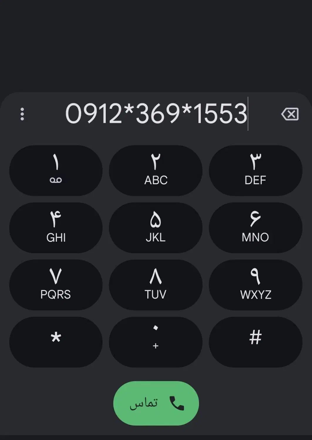 خط سیمکارت 0912 کد 3 بسیار رند صفر 0912.369.15.53|سیمکارت|تهران, مرزداران|دیوار