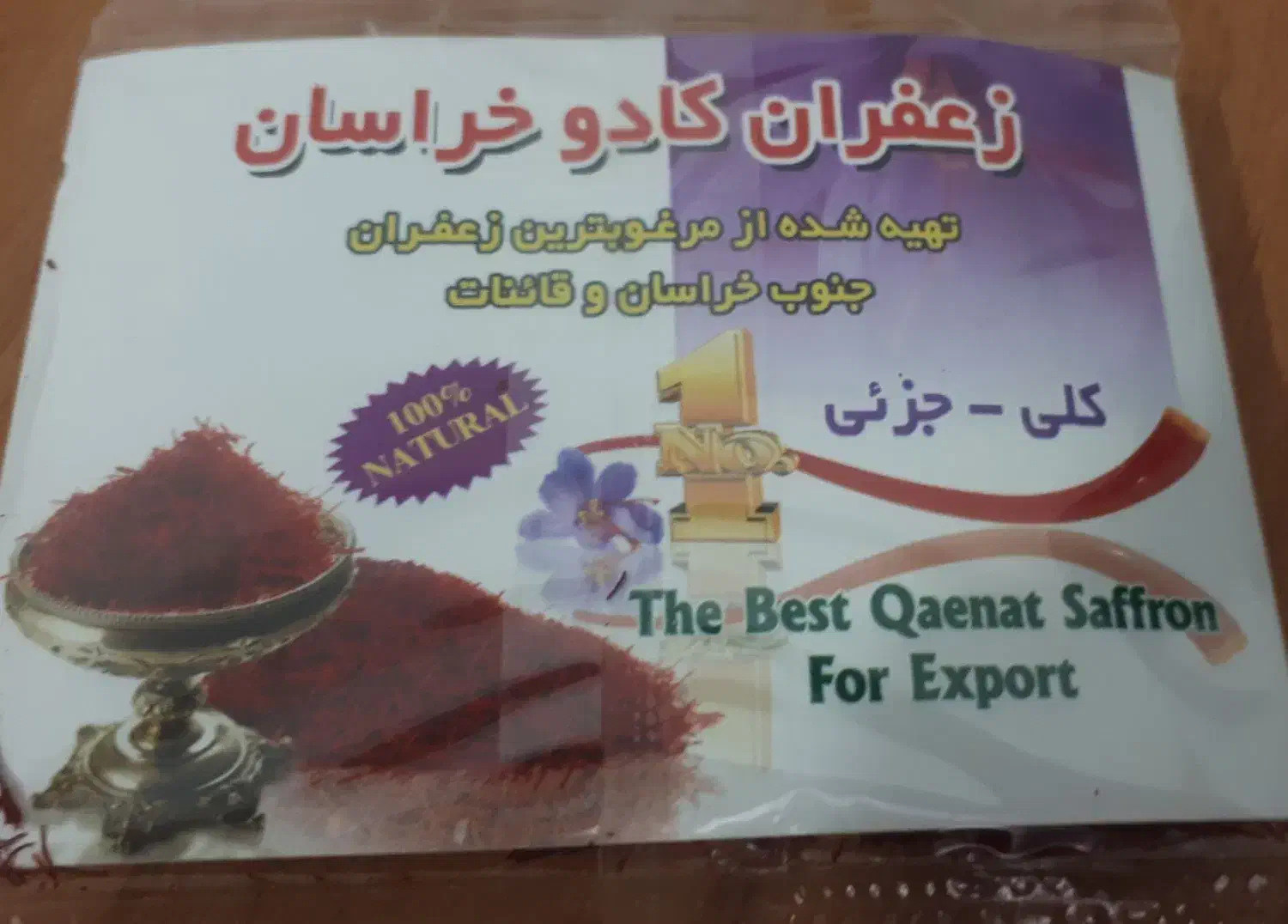 زعفران اعلا خراسان|خوردنی و آشامیدنی|تهران, امام حسین|دیوار