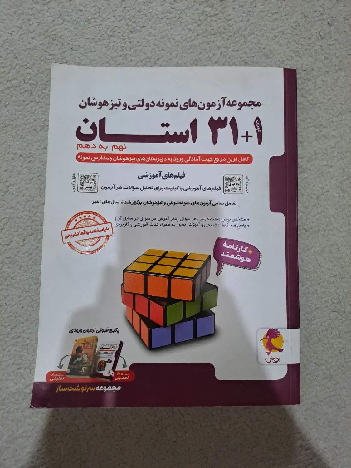 کتاب 31 استان|کتاب و مجله آموزشی|شاهدشهر, |دیوار