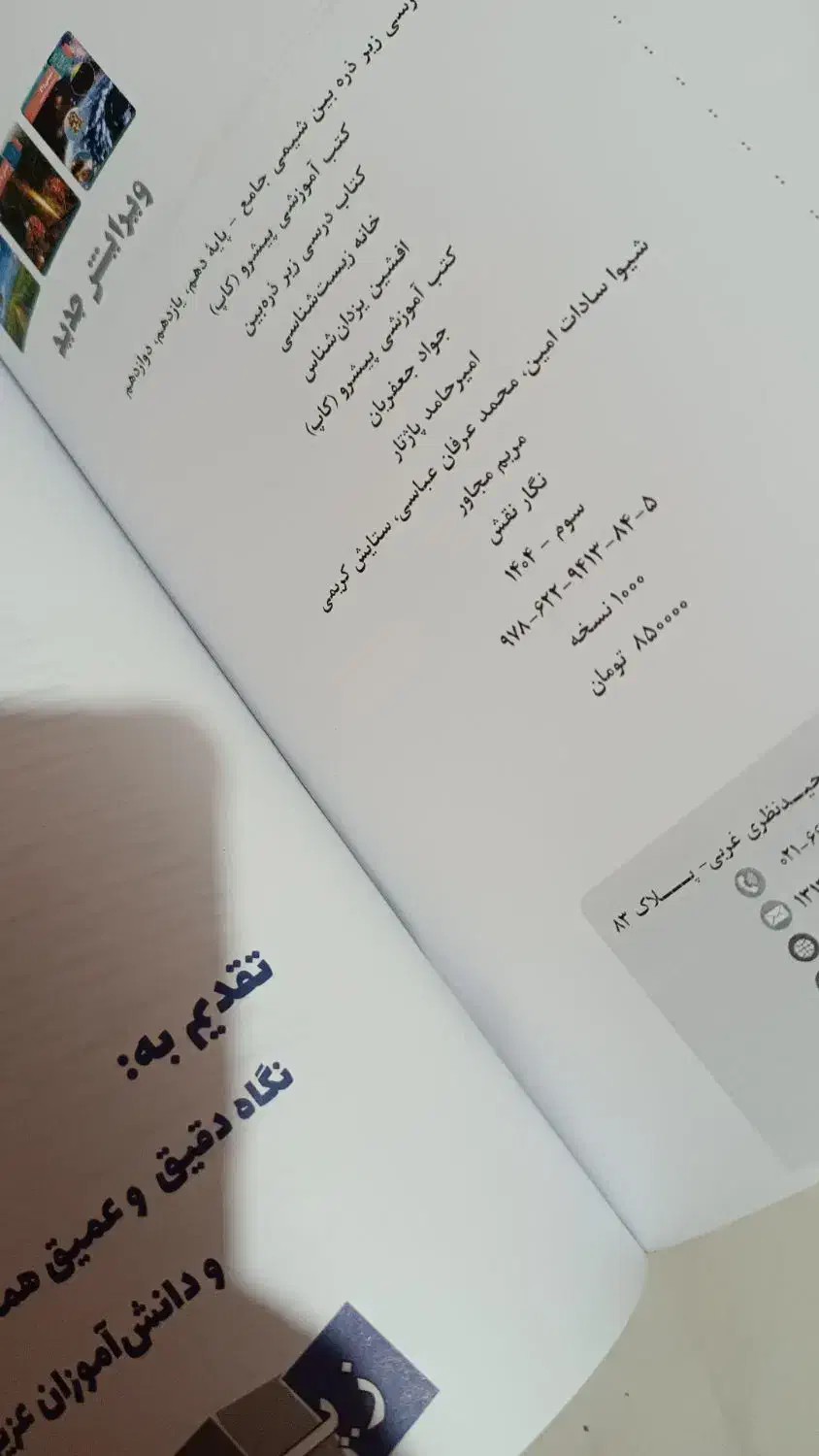 کتاب شیمی جامع کنکور تجربی|کتاب و مجله آموزشی|اهواز, کیانشهر|دیوار