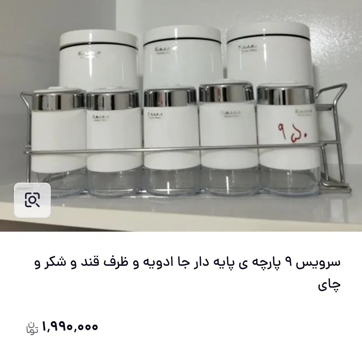 جا قند وشکری|ظروف نگهدارنده، پلاستیکی، یک‌بارمصرف|پردیس, فاز ۲|دیوار