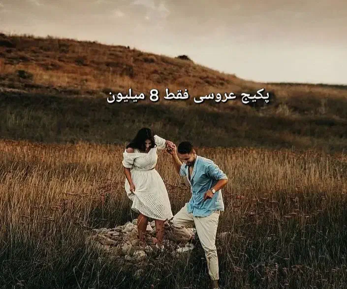 آتلیه عروس فقط 8 میلیون نامزدی تولد پکیج اقتصادی|خدمات پذیرایی، مراسم|تهران, تهرانسر شمالی|دیوار