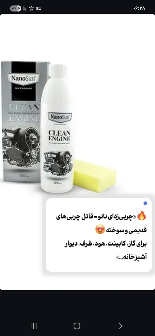 چربی زدای نانو. نمایندگی خانم محبوبه پولائیان|مواد شوینده و دستمال کاغذی|دامغان, |دیوار