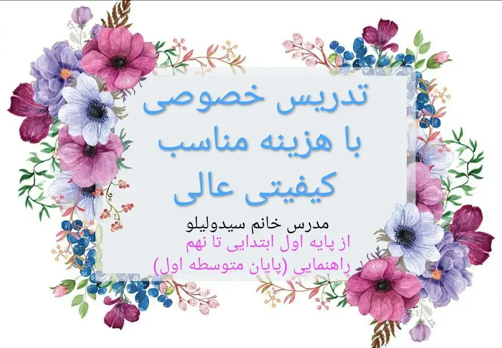 تدریس خصوصی|خدمات آموزشی|تبریز, |دیوار