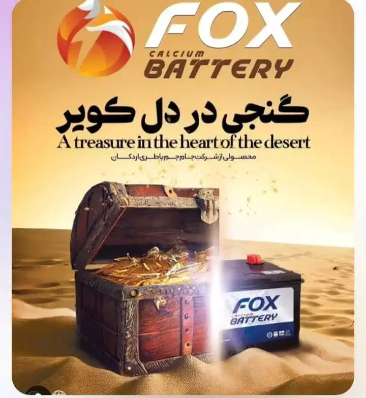 باتری خودروباچک صیادی1ماهه-2ماهه-3ماهه شبانه روزی|قطعات یدکی و لوازم جانبی|رشت, نیروی دریایی|دیوار