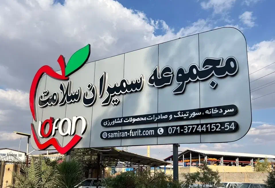 مجموعه تابلوسازی راویس|خدمات پیشه و مهارت|شیراز, شهرک گلستان شمالی|دیوار