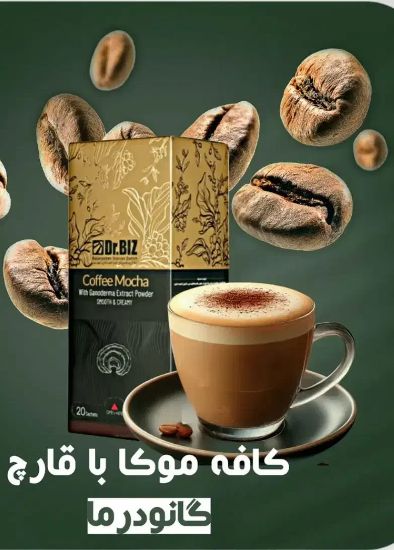 قهوه با قارچ گانودرما|خوردنی و آشامیدنی|تهران, چیتگر جنوبی|دیوار