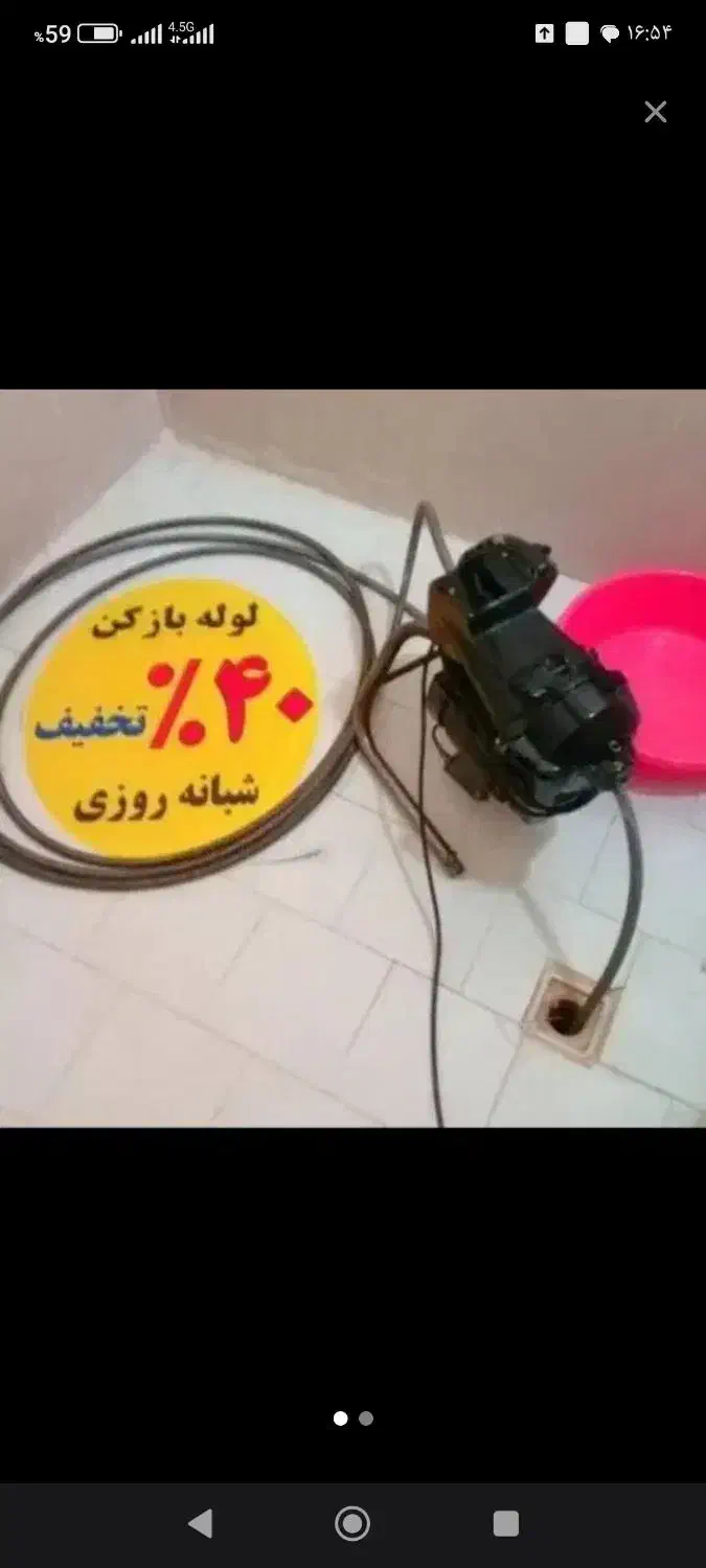 لوله بازکنی واوان قایمیه مطهری باغ فیض زرافشان|خدمات پیشه و مهارت|اسلام‌شهر, شهرک واوان|دیوار