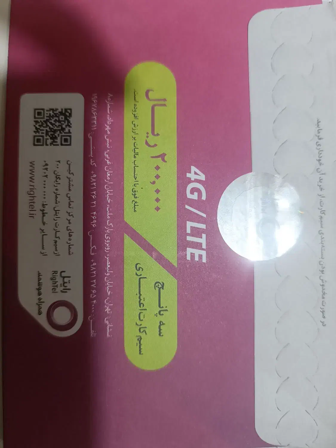 سیمکارت رند رایتل|سیم‌کارت|گرگان, |دیوار